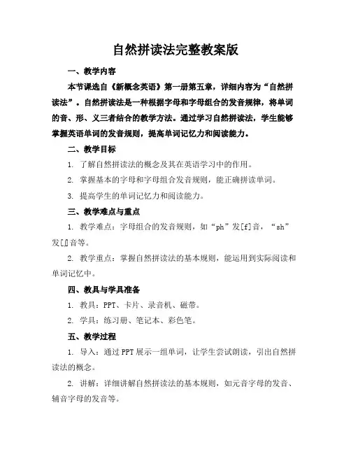 自然拼读法完整教案版