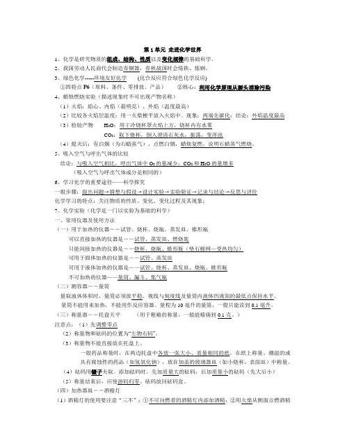 九年级化学沪教版各章节知识点(必备).doc