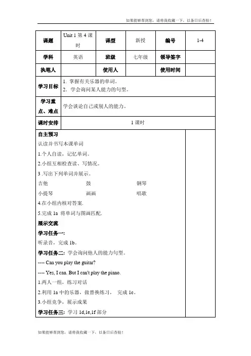 人教新目标版八年级英语下册Unit1-4精品导学案