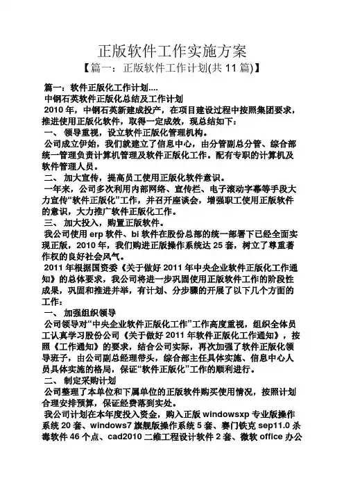 正版软件工作实施方案