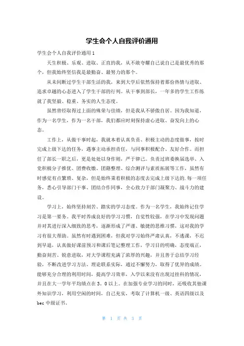 学生会个人自我评价通用