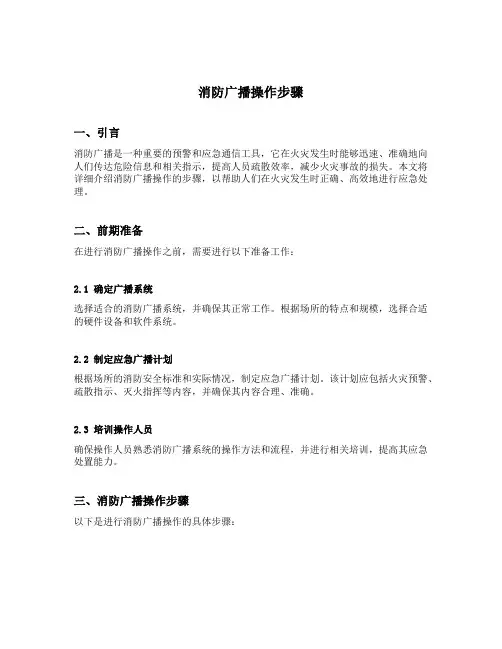 消防广播操作步骤