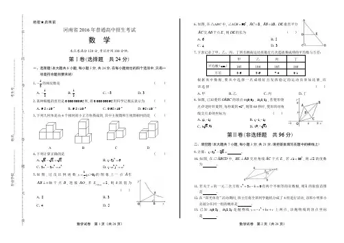 2016年河南省中考数学试卷(含详细答案)
