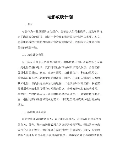 电影放映计划