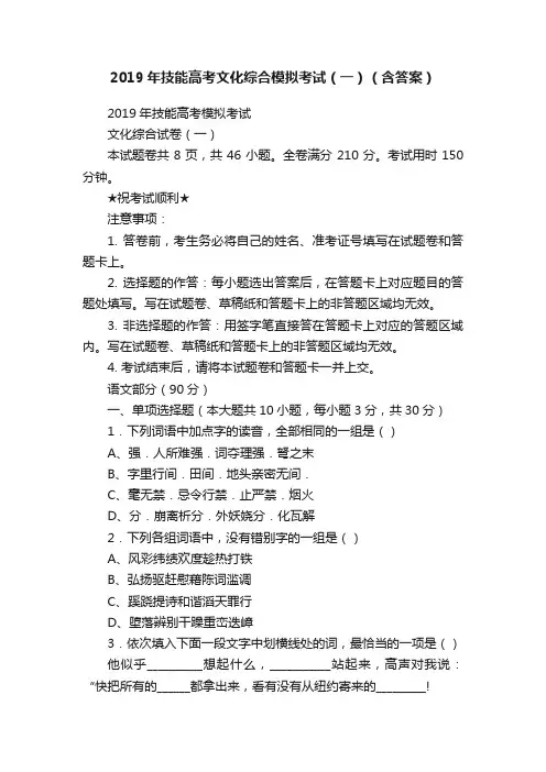 2019年技能高考文化综合模拟考试（一）（含答案）