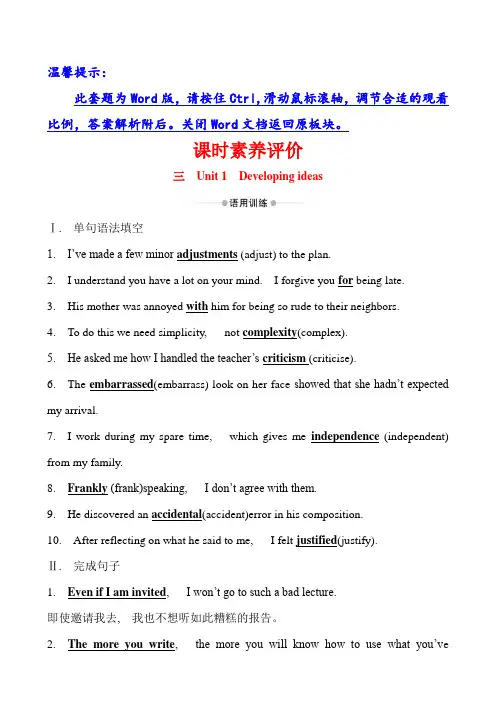 外研新教材高中英语必修三课时素养评价 三(英语)含答案