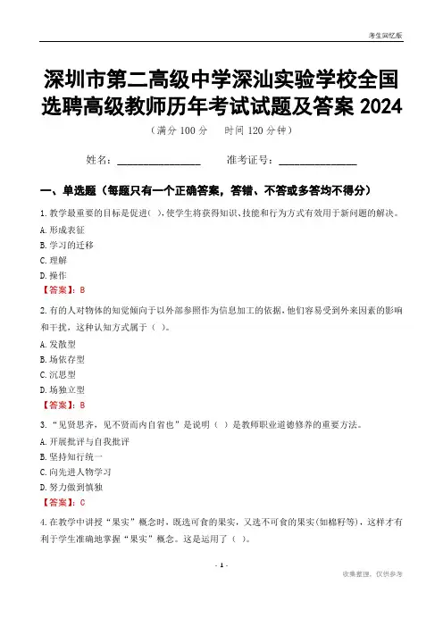 深圳市第二高级中学深汕实验学校全国选聘高级教师历年考试试题及答案2024