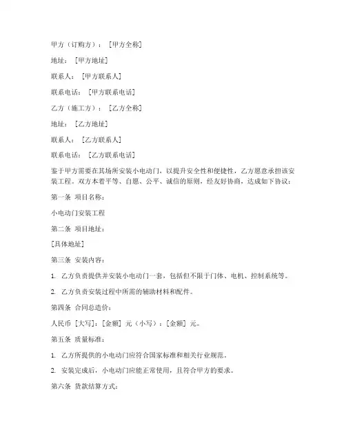 小电动门安装合同协议书
