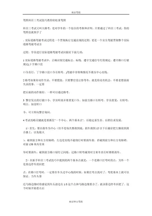 科目三考试必须注意事项及技巧