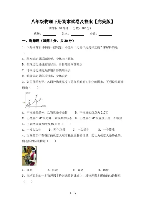 八年级物理下册期末试卷及答案【完美版】
