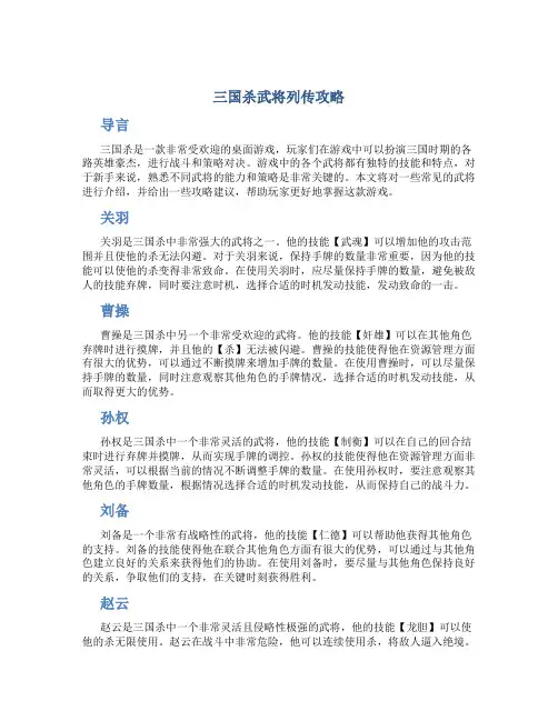 三国杀武将列传攻略
