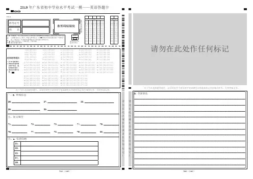 2019年广东省初中英语学业水平考试答题卡8k