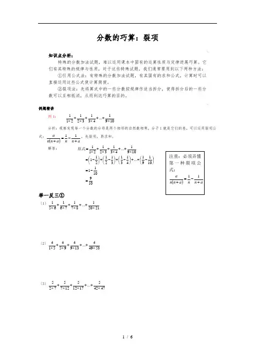 六年级数学专题复习：分数的裂项