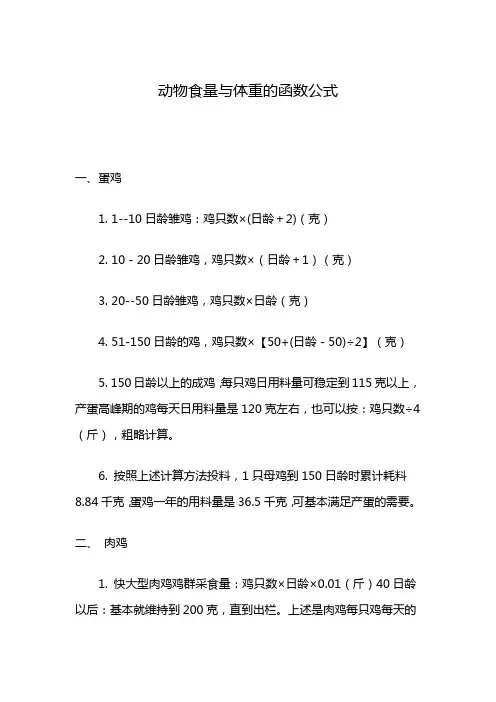 动物食量与体重的函数公式
