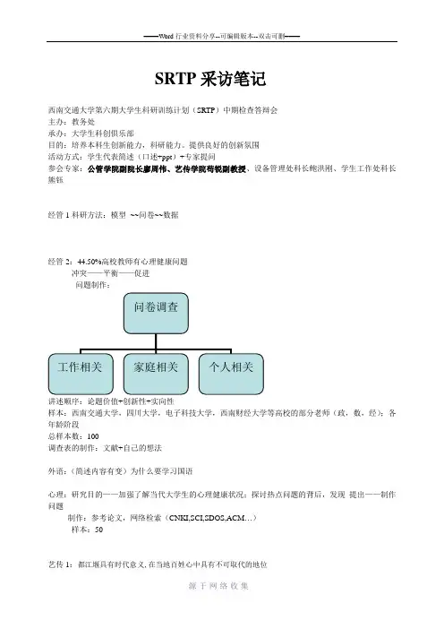 SRTP答辩过程记录