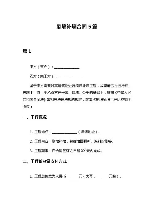 刷墙补墙合同5篇