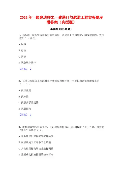 2024年一级建造师之一建港口与航道工程实务题库附答案(典型题)