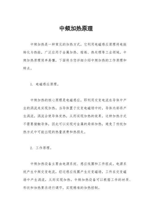 中频加热原理