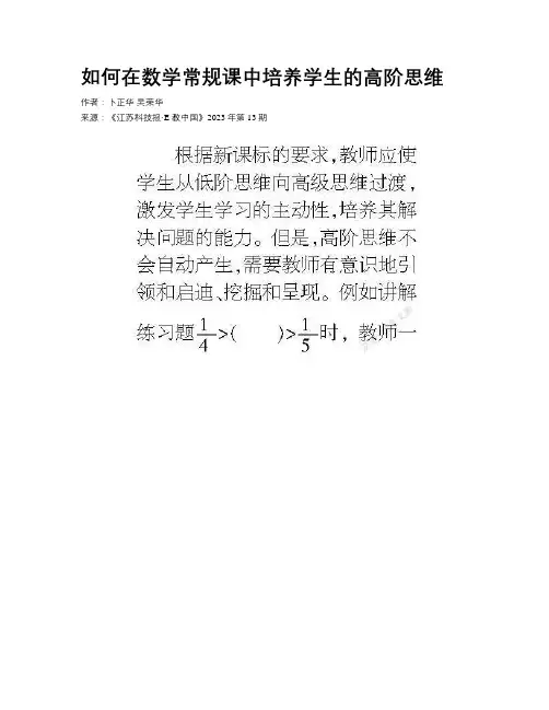 如何在数学常规课中培养学生的高阶思维