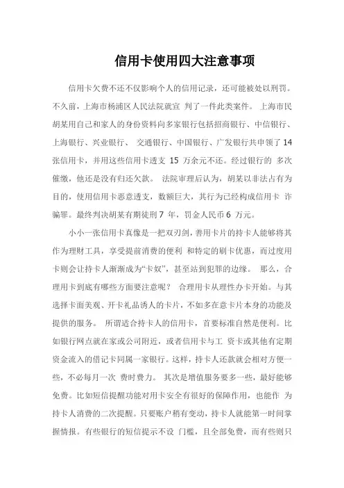 信用卡使用四大注意事项