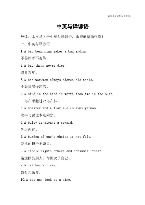 中英与译谚语