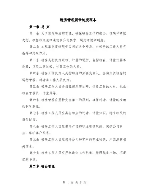 磅房管理规章制度范本（2篇）