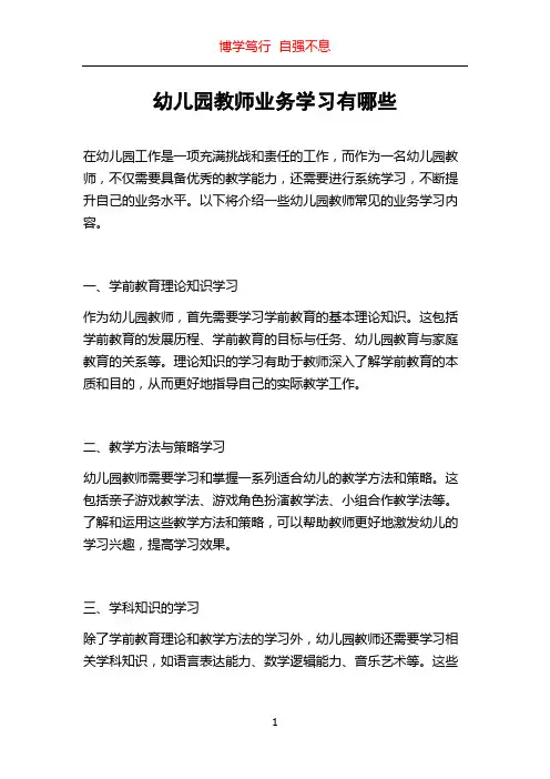 幼儿园教师业务学习有哪些