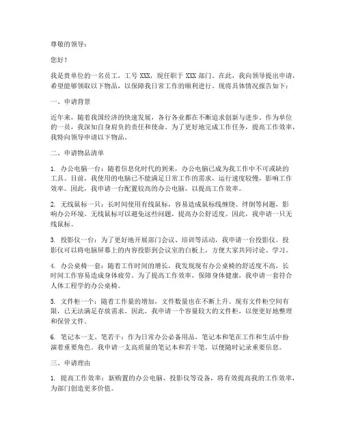 申请领物品的申请报告