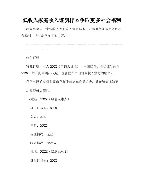 低收入家庭收入证明样本争取更多社会福利
