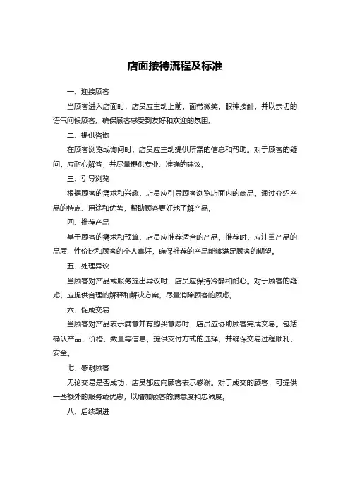 店面接待流程及标准