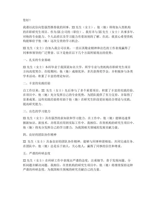 在职读研机构推荐信范文