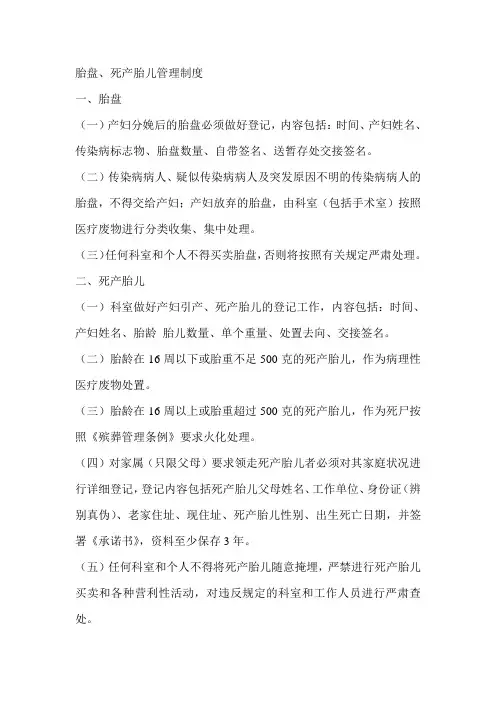 胎盘及死产胎儿管理制度