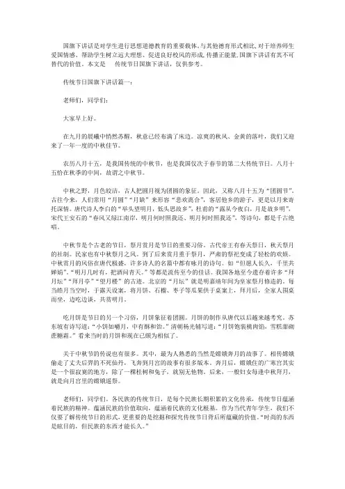 传统节日国旗下讲话3篇【精选】