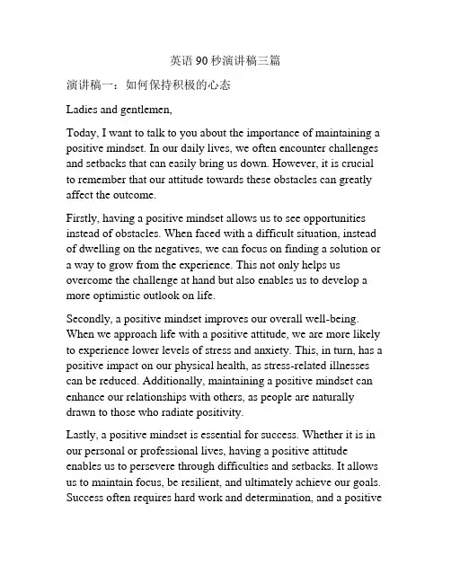 英语90秒演讲稿三篇