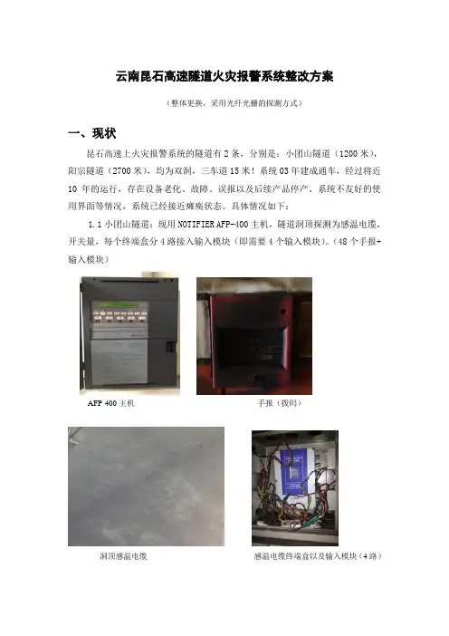 火灾报警系统整改方案二光栅