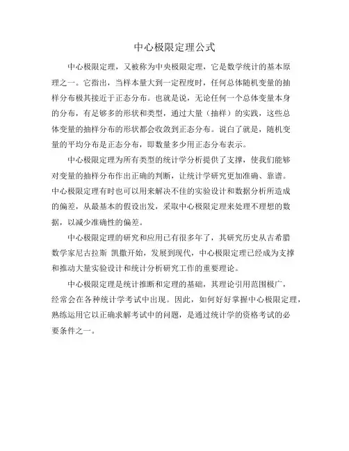 中心极限定理公式
