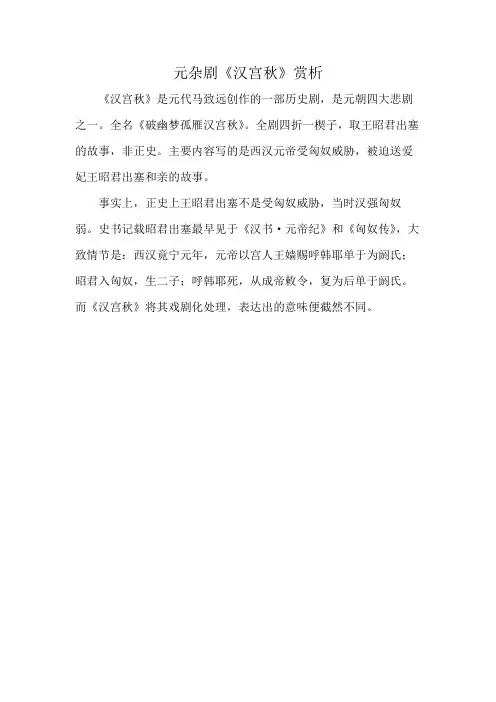 元杂剧《汉宫秋》赏析