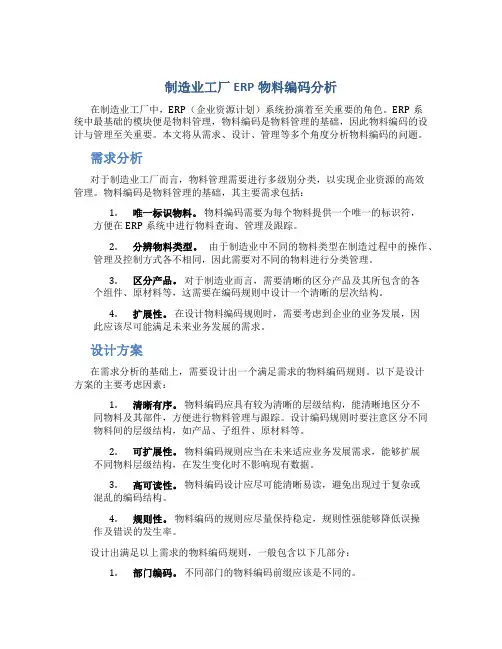 制造业工厂ERP物料编码分析..