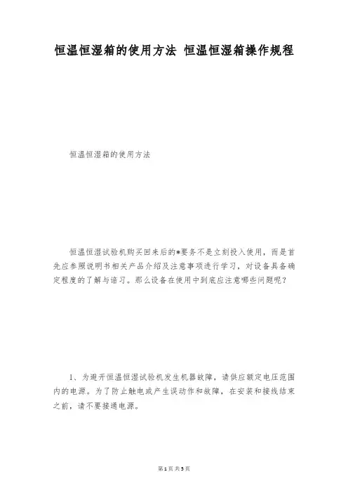 恒温恒湿箱的使用方法 恒温恒湿箱操作规程