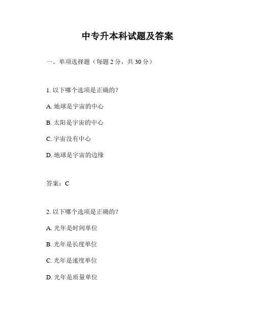中专升本科试题及答案