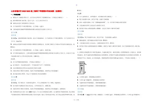 山东省德州市2022-2023高二物理下学期期末考试试题(含解析)