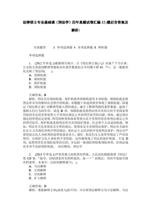 法律硕士专业基础课(刑法学)历年真题试卷汇编12(题后含答案及解析)