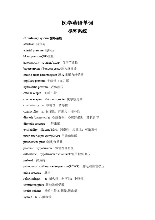 医学英语-循环系统