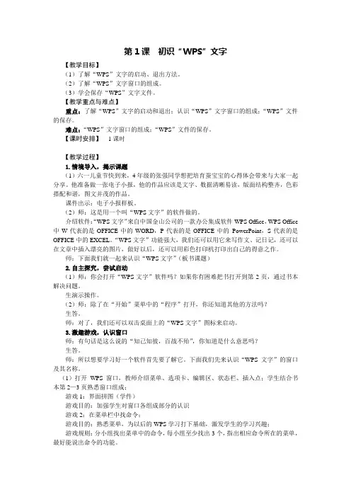 2015苏教版小学四上信息技术 第1课  初识“WPS”文字