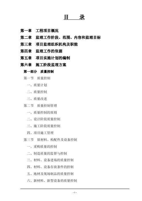 钢结构工业厂房工程监理大纲(87页、附监理工作流程图)