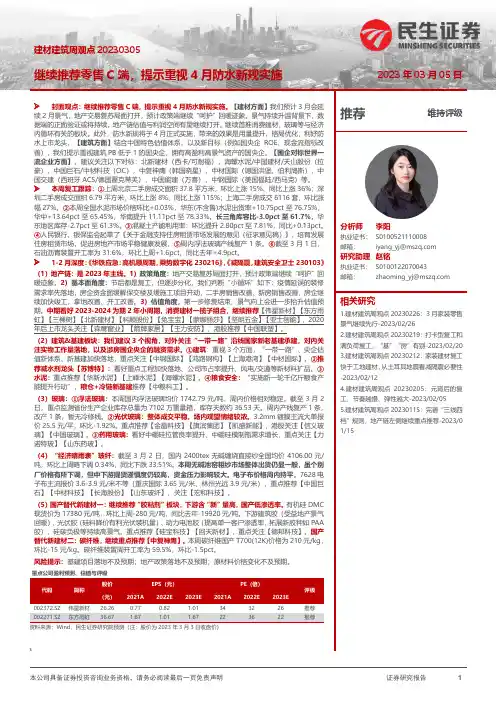 建材建筑周观点：继续推荐零售C端，提示重视4月防水新规实施