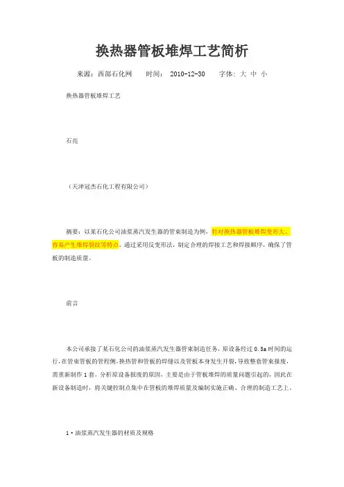 换热器管板堆焊工艺简析