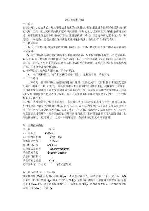 液压抽油机介绍