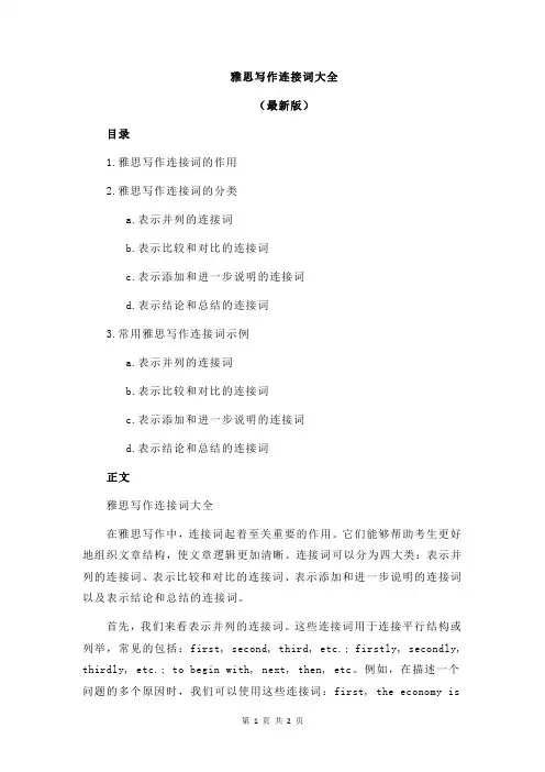 雅思写作连接词大全