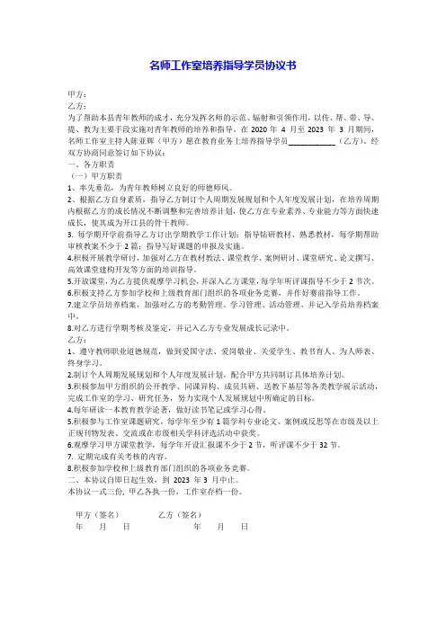 名师工作室协议书